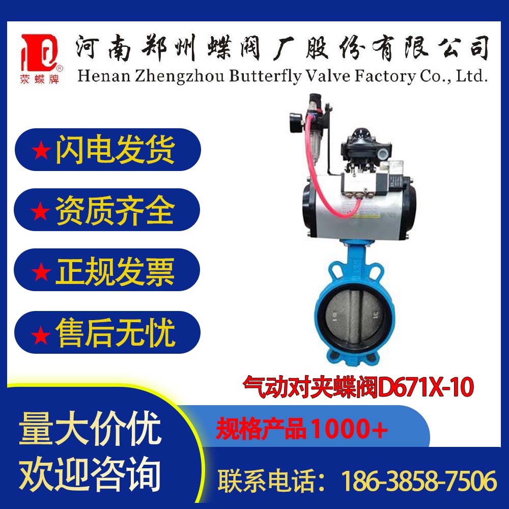 各種口徑碳鋼不銹鋼鑄鐵氣動對夾蝶閥D671X-10 DN1200