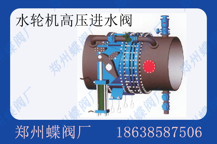 <strong>水輪機(jī)進(jìn)水閥的常見故障及解決方法(圖文)</strong>