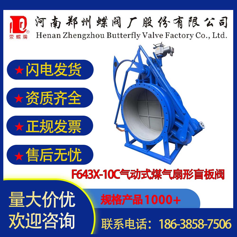 F343眼睛閥電動氣動手動扇形冶金高溫液體
