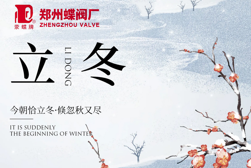 <strong>立冬節(jié)氣運動養(yǎng)生指南(圖文)</strong>