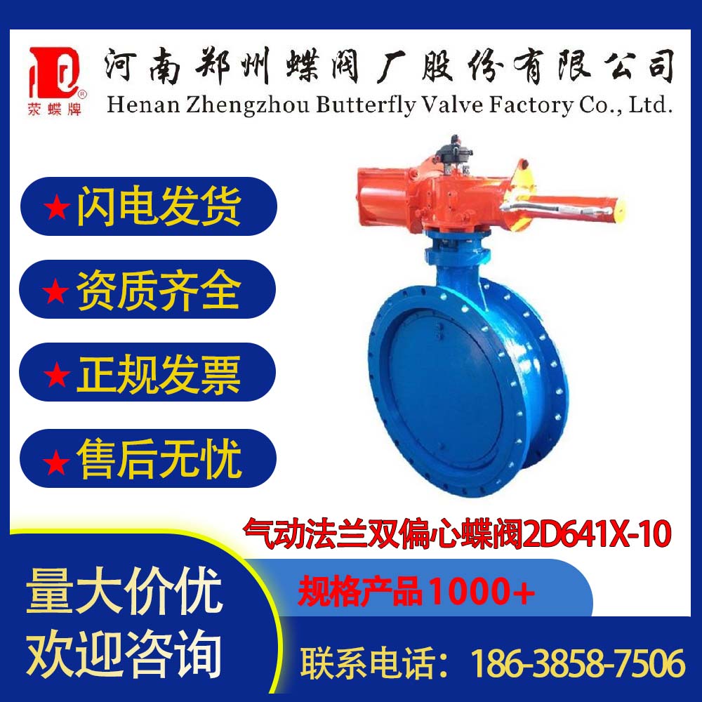 氣動法蘭雙偏心蝶閥2D641X-10 雙作用切斷閥