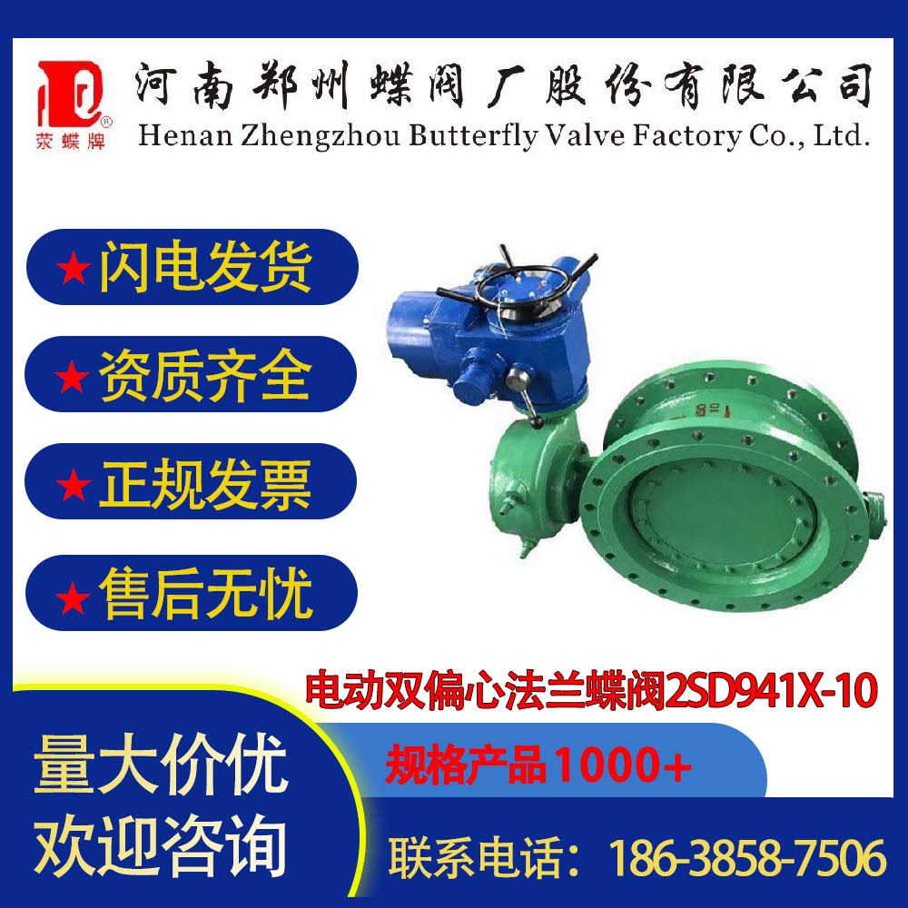鑄鐵碳鋼多層次水處理電動(dòng)雙偏心法蘭蝶閥2SD941X-10(圖文)