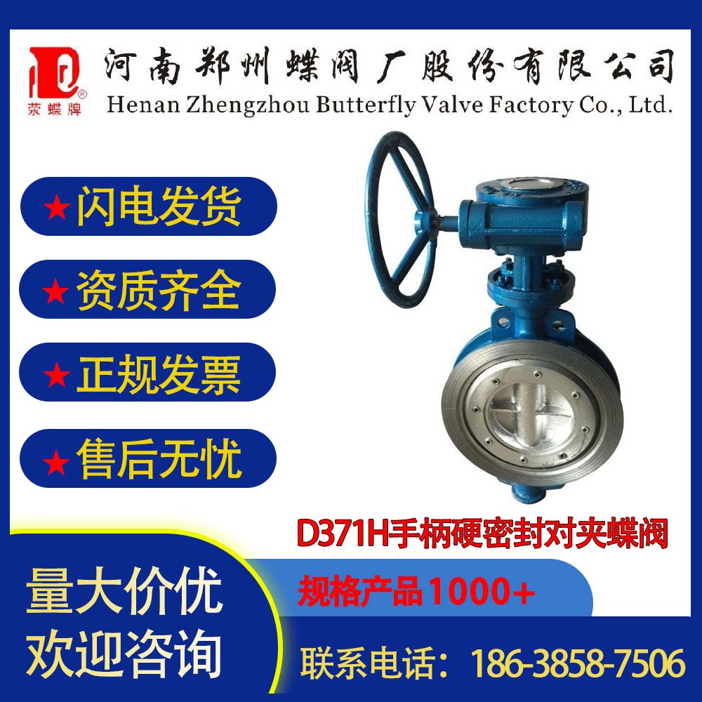鄭州蝶閥廠D371H球墨鑄鐵閥門雙向密封手柄硬密封對夾蝶閥