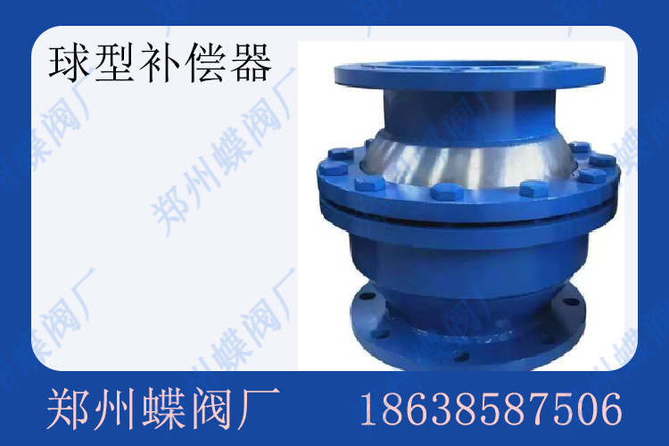 <strong>球型補償器的特點(圖文)</strong>