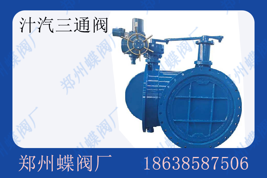 <strong>汁汽三通閥的優(yōu)點有哪些(圖文)</strong>