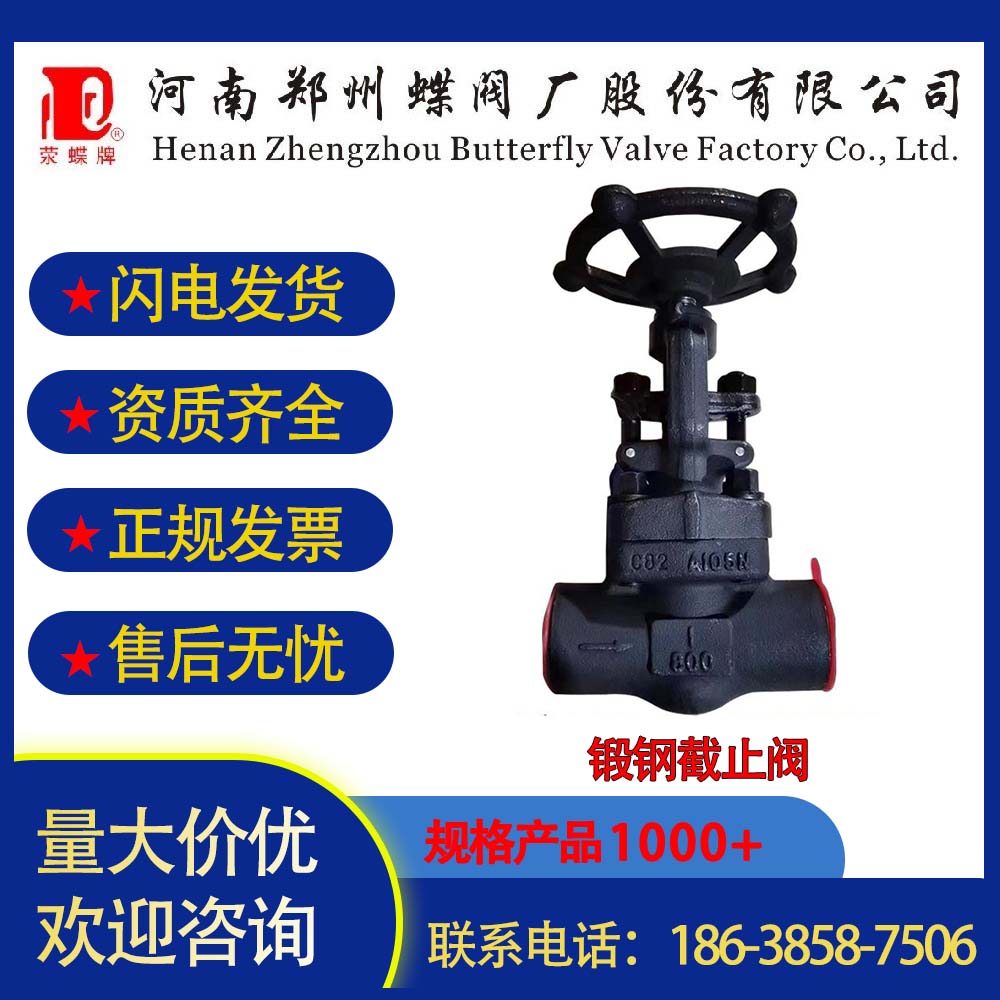 鍛鋼截止閥耐高溫高壓蒸汽型號齊全包售后