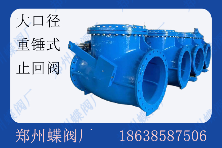 <strong>重錘式止回閥安裝位置有什么講究？(圖文)</strong>