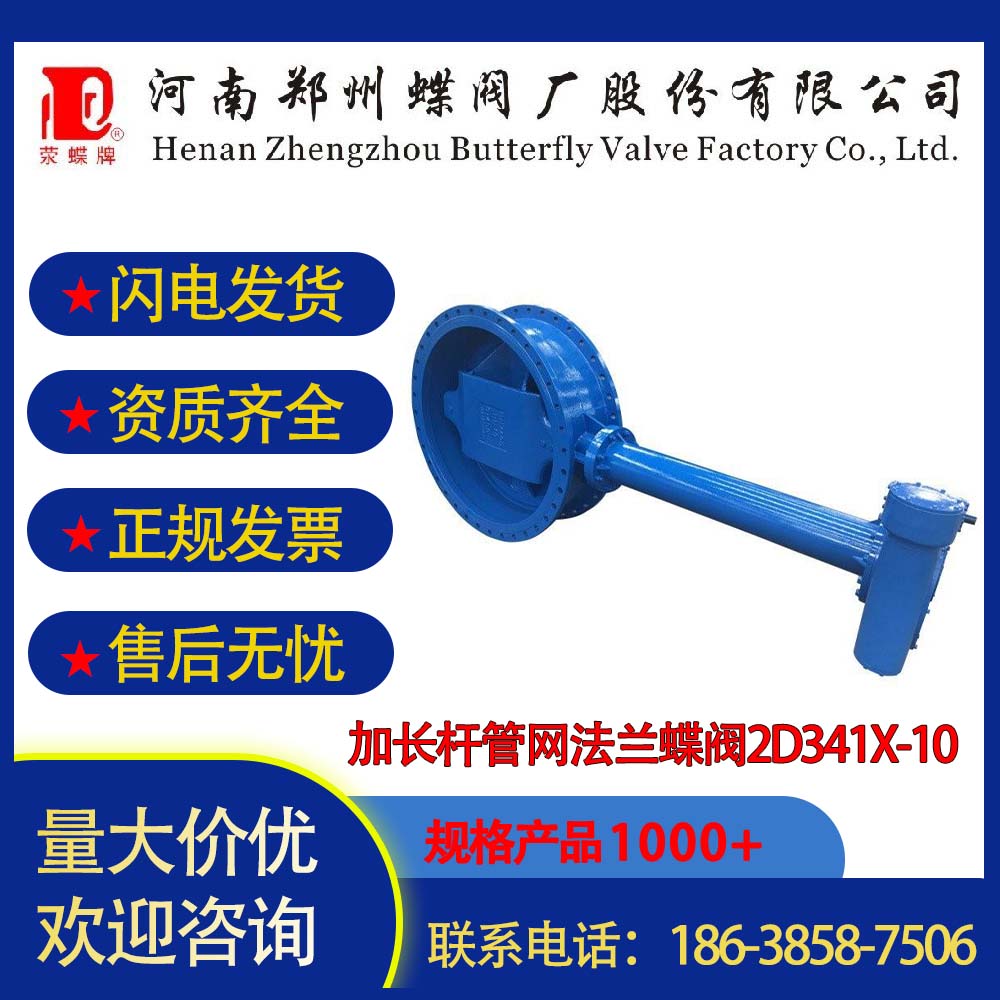 定制大口徑加長桿管網(wǎng)法蘭蝶閥2D341X-10地下管道水處理