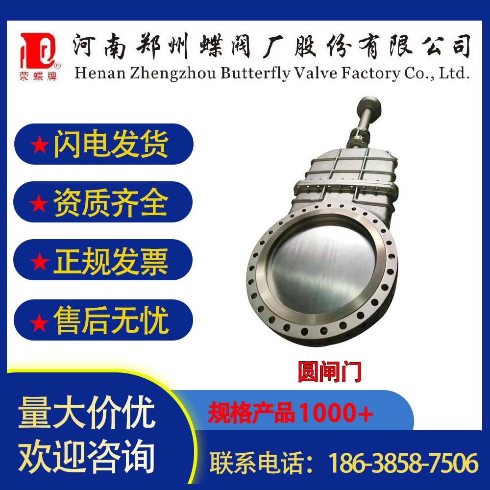鄭州蝶閥廠圓閘門不銹鋼碳鋼大口徑污水截斷操作靈巧