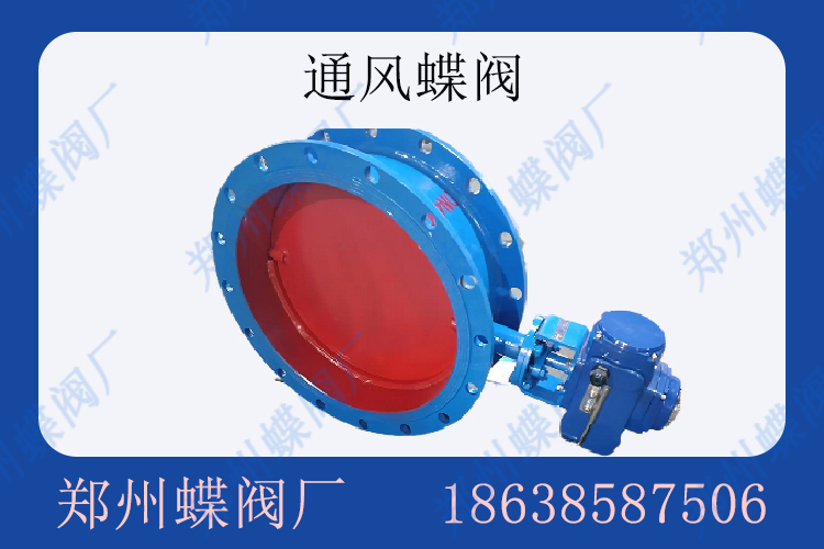 <strong>通風(fēng)蝶閥選型指南(圖文)</strong>