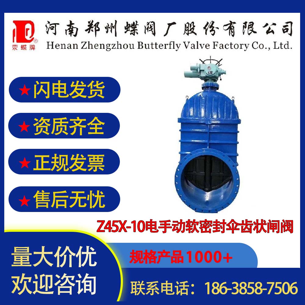 Z45X-10電手動軟密封傘齒狀閘閥水處理好操作