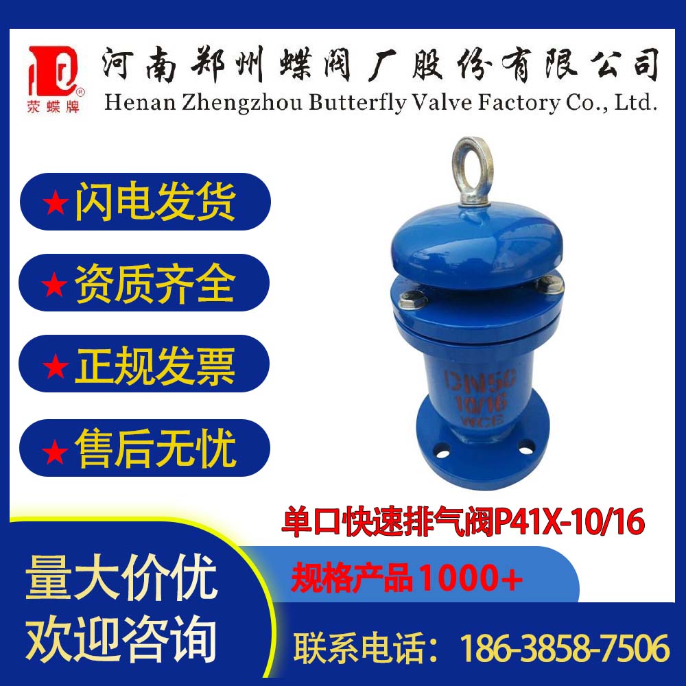 鑄鐵碳鋼單口快速排氣閥P41X-10、16公斤DN600