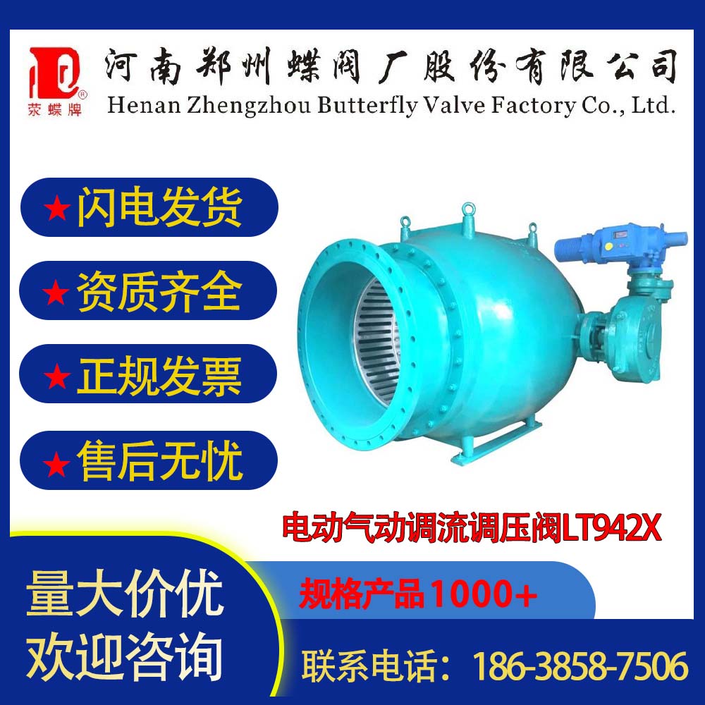 球墨鑄鐵碳鋼手動(dòng)電動(dòng)氣動(dòng)調(diào)流調(diào)壓閥LT942X