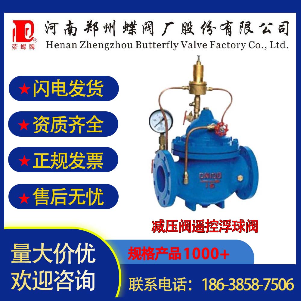 減壓閥遙控浮球閥補水液動環(huán)衛(wèi)DN250鑄鐵碳鋼