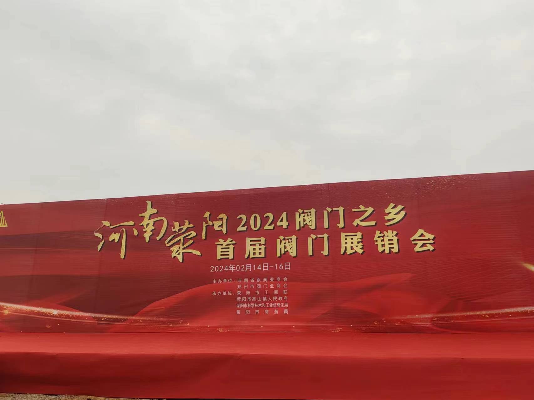 河南閥門之鄉(xiāng)，展銷會進行中