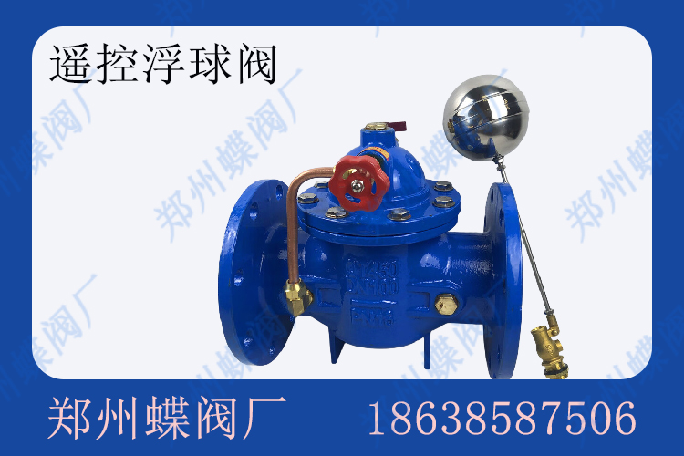 <strong>遙控浮球閥在工業(yè)中的應(yīng)用有哪些(圖文)</strong>