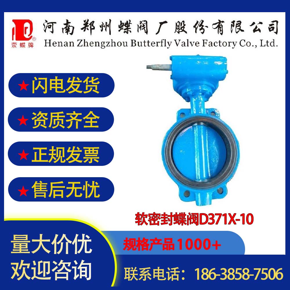 鄭州蝶閥廠鑄鐵碳鋼渦輪對夾蒸汽用軟密封蝶閥D371X-10