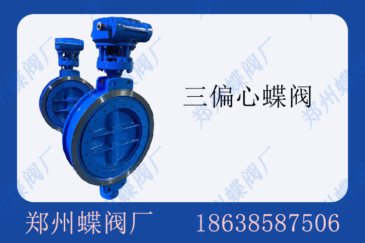 <strong>三偏心蝶閥如何正確安裝(圖文)</strong>