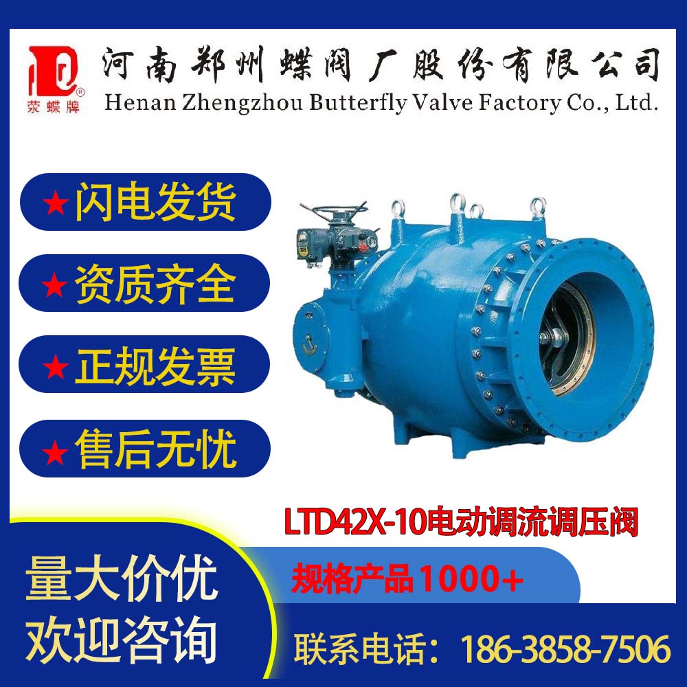 LTD42X-10電動調流調壓閥活塞式鑄鐵碳鋼環(huán)衛(wèi)
