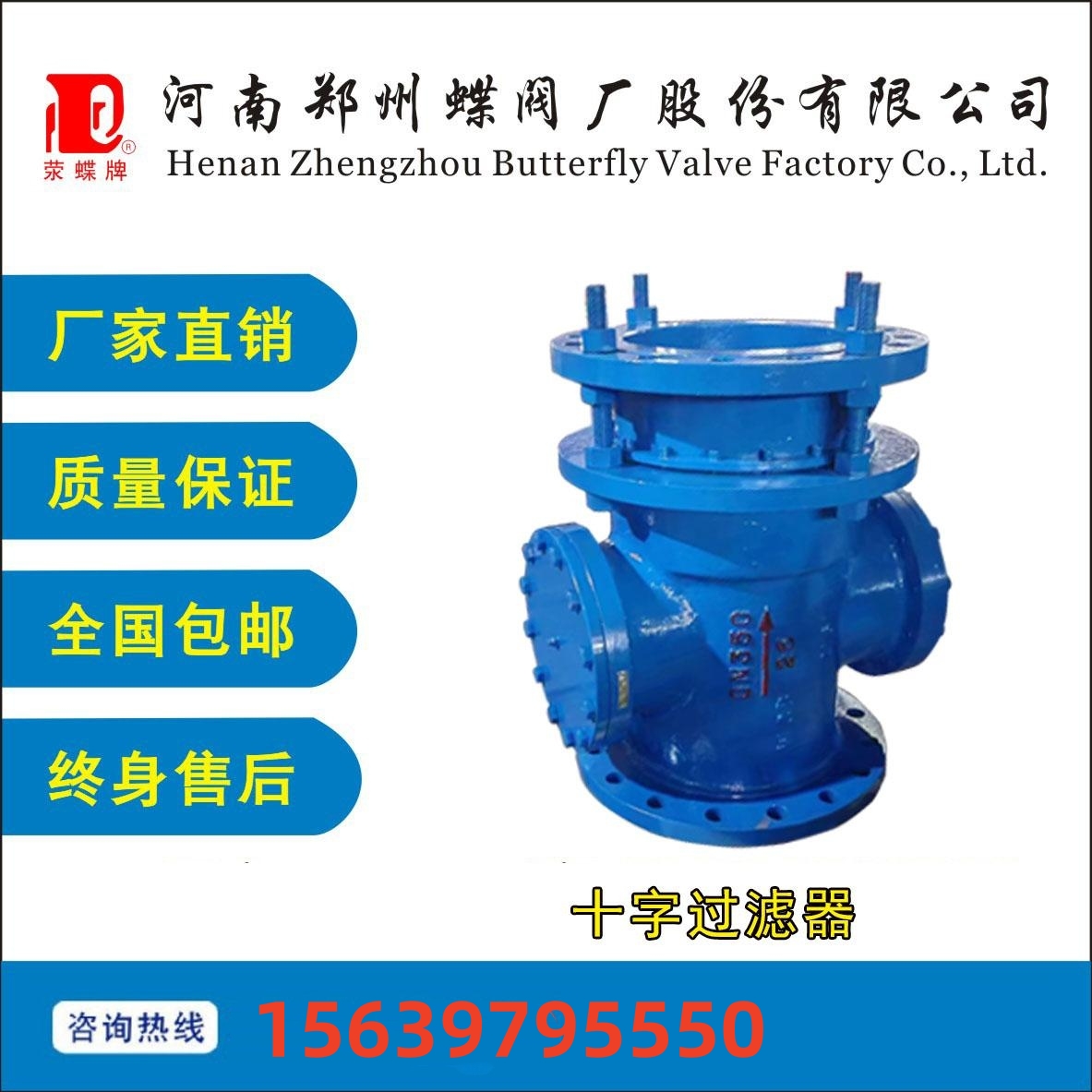 鄭州蝶閥廠十字過濾器閥門管道連接鑄造閥體鑄鐵、碳鋼