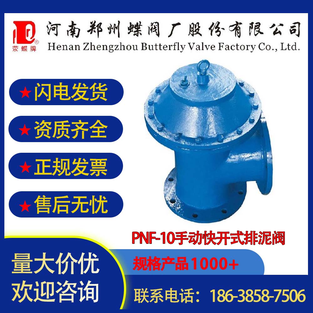 球墨鑄鐵PNF-10手動(dòng)快開式排泥閥污水處理廠