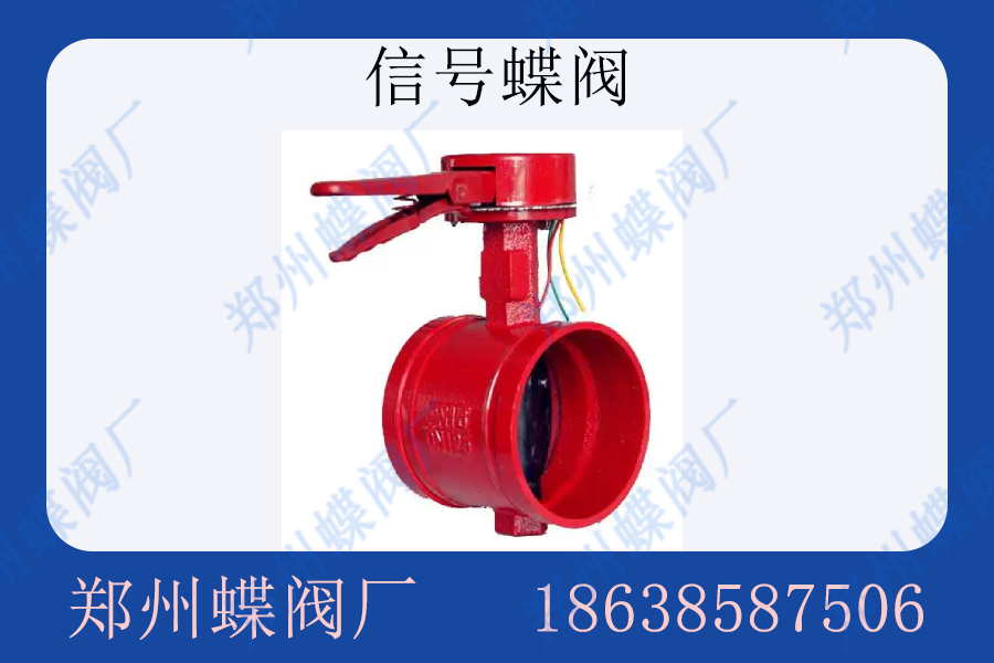 <strong>信號蝶閥工作原理是什么(圖文)</strong>