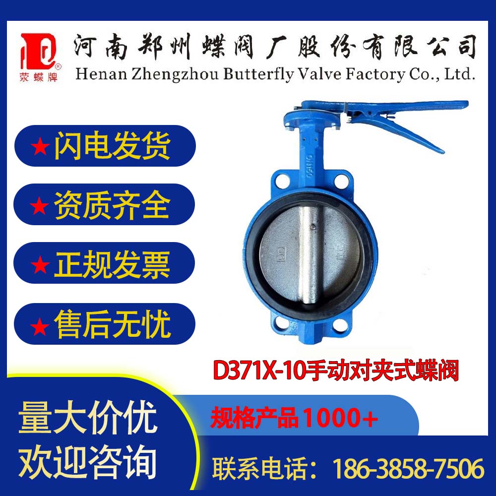 鄭州閥門焊接大口徑法蘭手動包膠手柄對夾蝶閥D71X-16