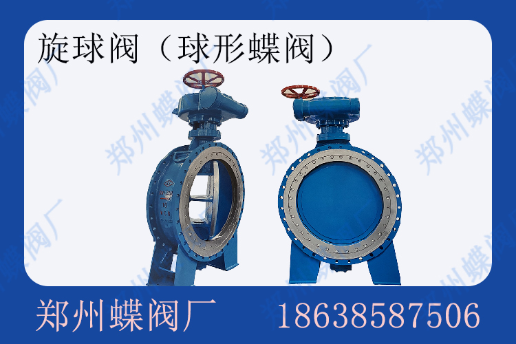 <strong>球型蝶閥有什么獨(dú)特優(yōu)勢？(圖文)</strong>