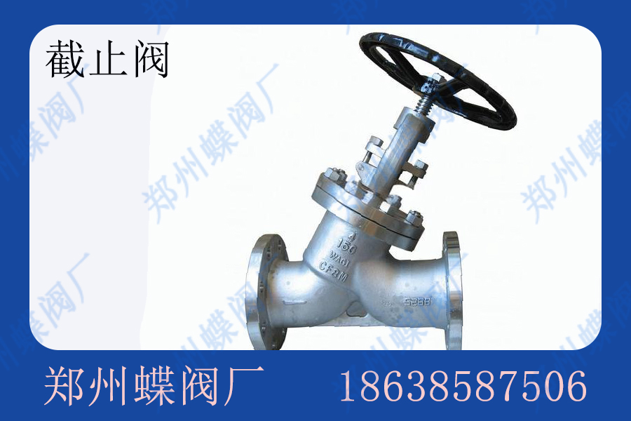 <strong>截止閥選擇需要注意哪些？(圖文)</strong>