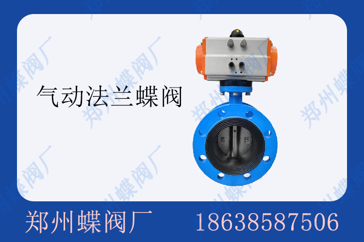 <strong>氣動(dòng)蝶閥可能出現(xiàn)的故障及解決方法(圖文)</strong>