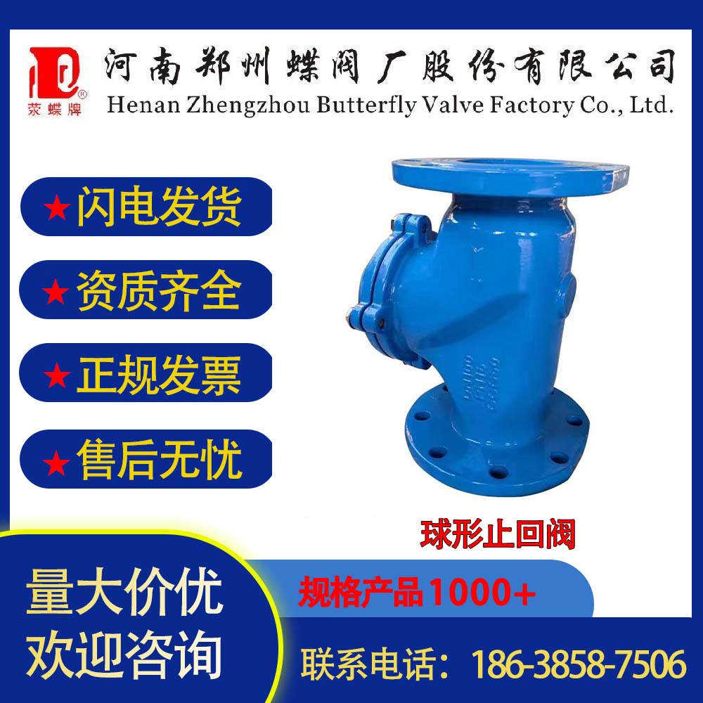 球型止回閥