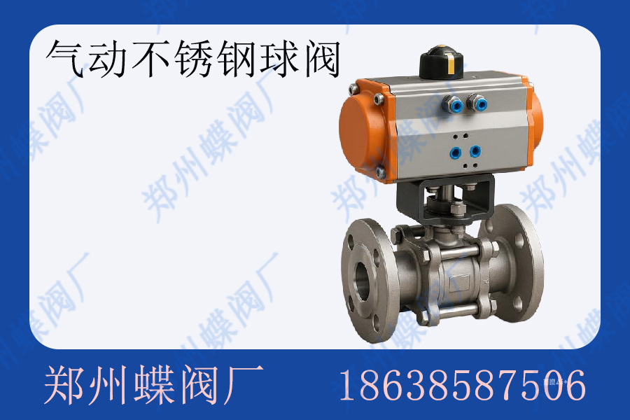 <strong>氣動(dòng)球閥通常應(yīng)用于那些場景？(圖文)</strong>