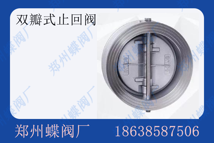 <strong>雙瓣式止回閥有哪些優(yōu)勢(圖文)</strong>