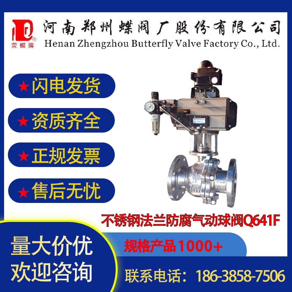 鄭州蝶閥廠(chǎng)不銹鋼法蘭防腐氣動(dòng)球閥Q641FDN300DN500