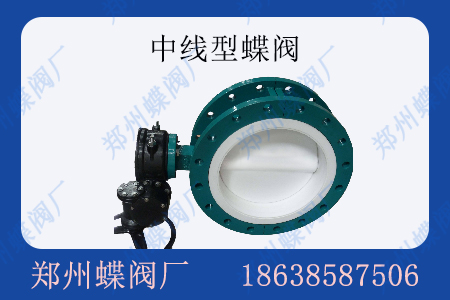 中線型襯氟蝶閥通常適用于哪些場景？