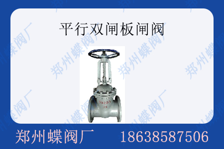 <strong>平行雙閘板閘閥工作原理</strong>