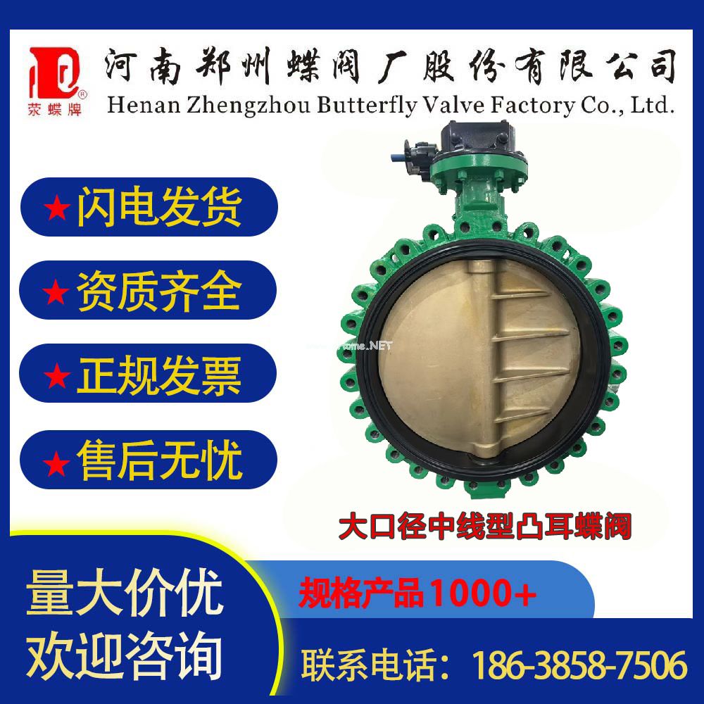大口徑中線(xiàn)型凸耳蝶閥