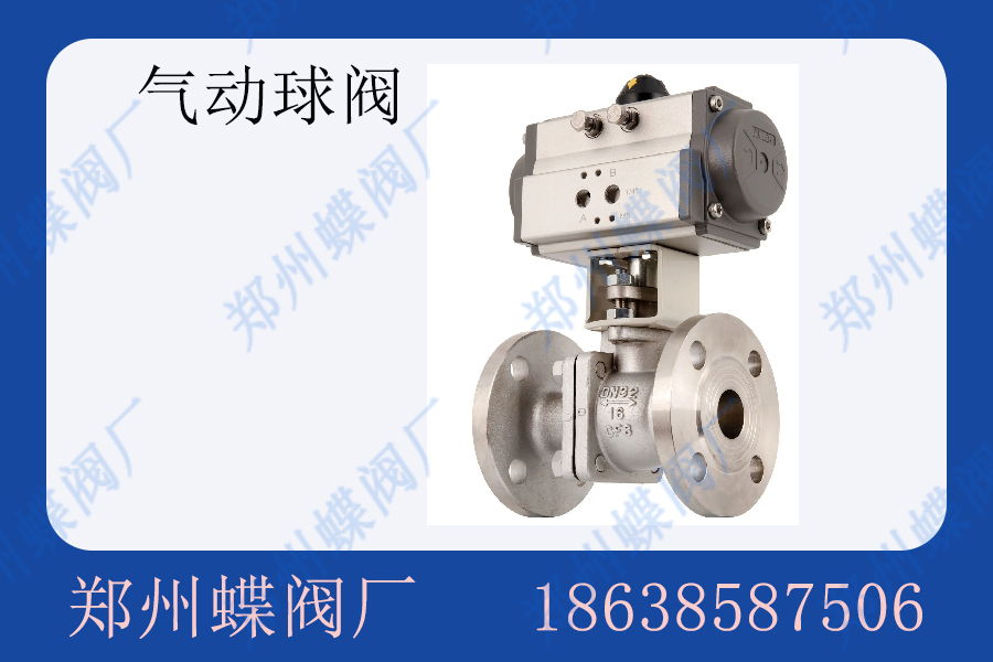 <strong>氣動(dòng)球閥的正確使用與維護(hù)(圖文)</strong>